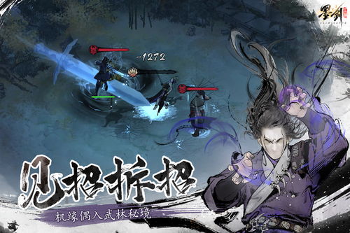 墨剑游戏,水墨画卷中的武侠传奇(图1) 墨剑游戏,水墨画卷中的武侠传奇(图1)