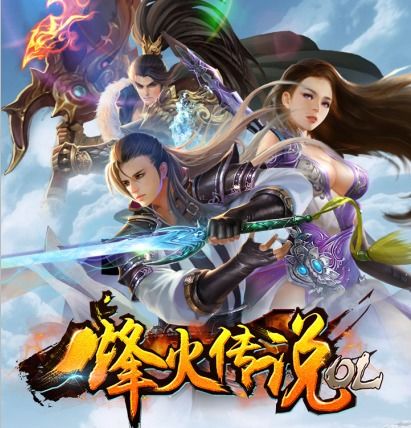 烽火传说游戏,穿越时空的传奇冒险(图3) 烽火传说游戏,穿越时空的传奇冒险(图3)