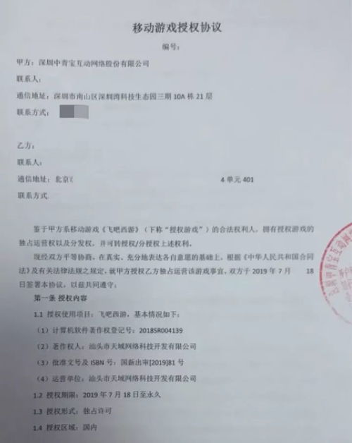 游戏公司合同,合同范本解析与实务指南(图1) 游戏公司合同,合同范本解析与实务指南(图1)