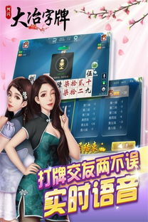 阿闪游戏大冶字牌,探寻字牌文化的魅力之旅(图3) 阿闪游戏大冶字牌,探寻字牌文化的魅力之旅(图3)
