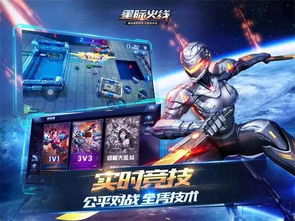腾讯星际游戏,体验科幻冒险之旅(图1) 腾讯星际游戏,体验科幻冒险之旅(图1)