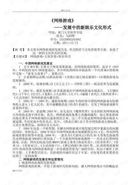 游戏作文论文,激发小学生写作兴趣与能力的新途径(图1) 游戏作文论文,激发小学生写作兴趣与能力的新途径(图1)