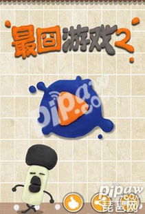 最囧游戏2 49,轻松通关(图3) 最囧游戏2 49,轻松通关(图3)