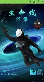 游戏生命线1,实时决策决定命运(图1) 游戏生命线1,实时决策决定命运(图1)