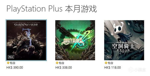 psn共享游戏,轻松实现多人游戏乐趣(图2) psn共享游戏,轻松实现多人游戏乐趣(图2)