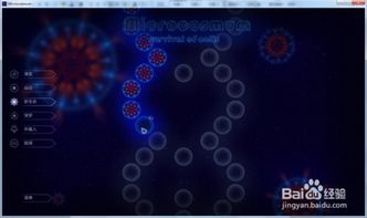 微生物游戏,微生物游戏全攻略解析(图2) 微生物游戏,微生物游戏全攻略解析(图2)