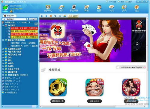中国游戏在线中心下载,下载体验与平台优势全解析(图1) 中国游戏在线中心下载,下载体验与平台优势全解析(图1)