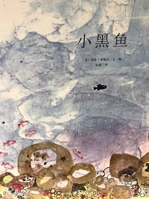 小黑鱼游戏,亲子戏剧课中的海底冒险与心灵对话(图3) 小黑鱼游戏,亲子戏剧课中的海底冒险与心灵对话(图3)