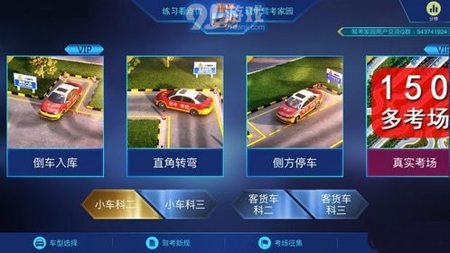 学车3d游戏,3D游戏带你轻松掌握驾驶技巧(图1) 学车3d游戏,3D游戏带你轻松掌握驾驶技巧(图1)