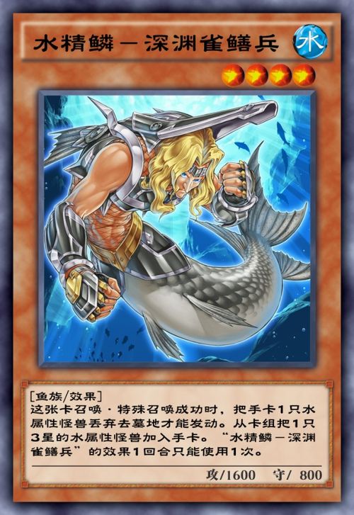 游戏王水精鳞,深海战术解析(图1) 游戏王水精鳞,深海战术解析(图1)