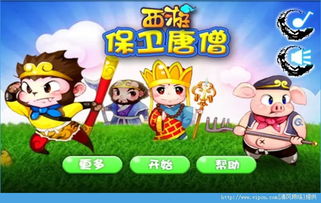 保护唐僧游戏,守护圣僧的奇幻冒险之旅(图2) 保护唐僧游戏,守护圣僧的奇幻冒险之旅(图2)