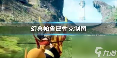 帕什么游戏,帕鲁游戏之旅(图1) 帕什么游戏,帕鲁游戏之旅(图1)