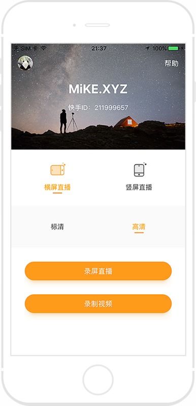 苹果快手游戏怎么直播,轻松开启你的游戏直播之旅(图2) 苹果快手游戏怎么直播,轻松开启你的游戏直播之旅(图2)