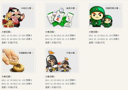 棋牌游戏联众,棋牌游戏领域的领军者与传承者(图2) 棋牌游戏联众,棋牌游戏领域的领军者与传承者(图2)