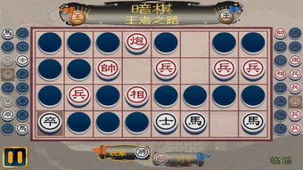 暗棋游戏下载,体验经典策略对战乐趣(图1) 暗棋游戏下载,体验经典策略对战乐趣(图1)