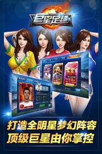 巨星游戏版,尽享指尖乐趣(图1) 巨星游戏版,尽享指尖乐趣(图1)