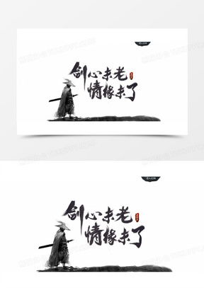 古风游戏字体,探寻古风游戏中的字体魅力(图2) 古风游戏字体,探寻古风游戏中的字体魅力(图2)