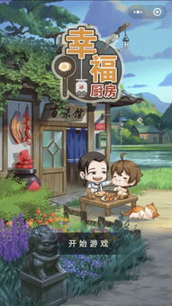 幸福厨房游戏菜谱大全,解锁美味佳肴的烹饪秘籍(图2) 幸福厨房游戏菜谱大全,解锁美味佳肴的烹饪秘籍(图2)