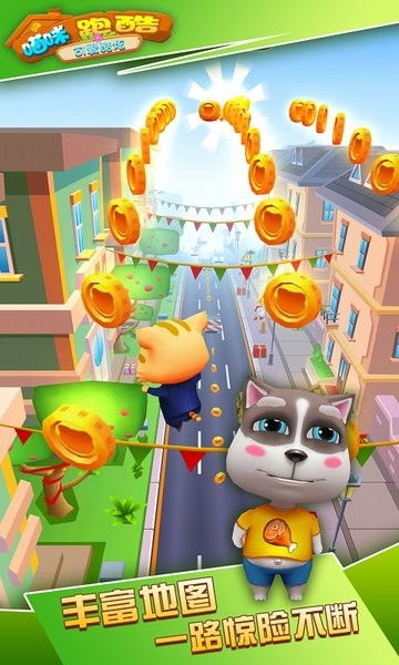 猫咪跑酷游戏下载,畅享无限跑酷乐趣(图2) 猫咪跑酷游戏下载,畅享无限跑酷乐趣(图2)