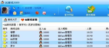 qq游戏家园下载,下载攻略与热门游戏一览(图1) qq游戏家园下载,下载攻略与热门游戏一览(图1)
