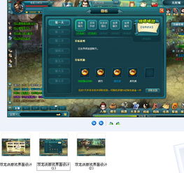 游戏界面策划,打造引人入胜的视觉交互体验(图2) 游戏界面策划,打造引人入胜的视觉交互体验(图2)