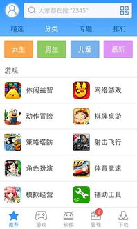 2345手机游戏中心,尽享2345手机游戏中心海量精彩(图3) 2345手机游戏中心,尽享2345手机游戏中心海量精彩(图3)