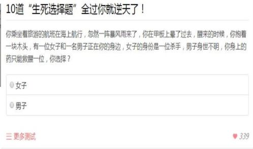 生死选择题游戏,揭秘人性抉择的迷宫(图1) 生死选择题游戏,揭秘人性抉择的迷宫(图1)