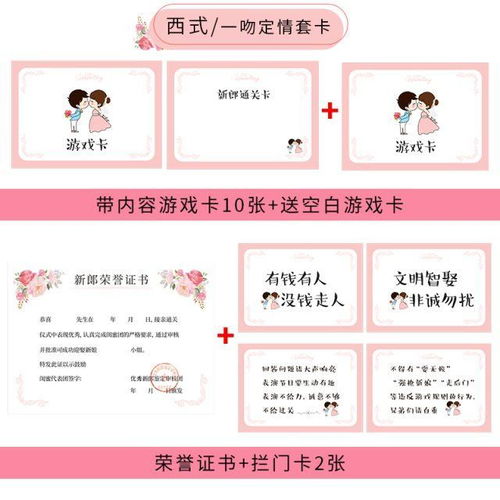 接亲游戏保证书,接亲游戏保证书趣味解析(图2) 接亲游戏保证书,接亲游戏保证书趣味解析(图2)