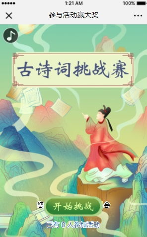 诗词大赛游戏,智慧飞扬——校园诗词大赛精彩瞬间回顾”(图1) 诗词大赛游戏,智慧飞扬——校园诗词大赛精彩瞬间回顾”(图1)