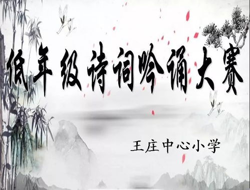 诗词大赛游戏,智慧飞扬——校园诗词大赛精彩瞬间回顾”(图3) 诗词大赛游戏,智慧飞扬——校园诗词大赛精彩瞬间回顾”(图3)