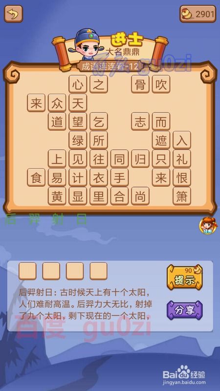 猜领袖游戏规则,猜领袖游戏的趣味规则解析”(图3)