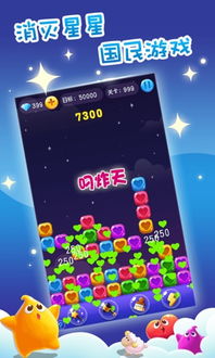 免费单机游戏消灭星星,畅享无尽宇宙的星际冒险(图2) 免费单机游戏消灭星星,畅享无尽宇宙的星际冒险(图2)
