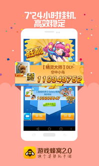 游戏蜂巢下载,畅享无限乐趣(图2) 游戏蜂巢下载,畅享无限乐趣(图2)