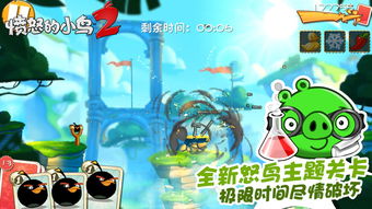 愤怒的小鸟2游戏破解版(图3) 愤怒的小鸟2游戏破解版(图3)