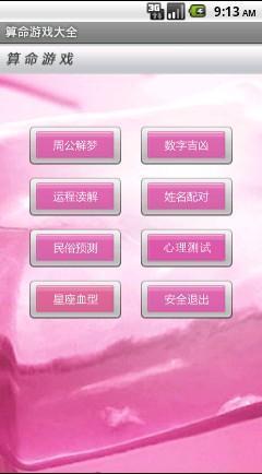 算命游戏大全,趣味与玄学交织的神秘世界(图1) 算命游戏大全,趣味与玄学交织的神秘世界(图1)