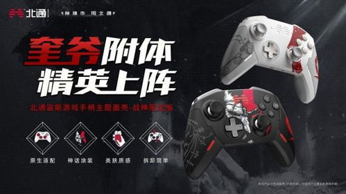 战神手柄游戏,畅享动作盛宴(图3) 战神手柄游戏,畅享动作盛宴(图3)