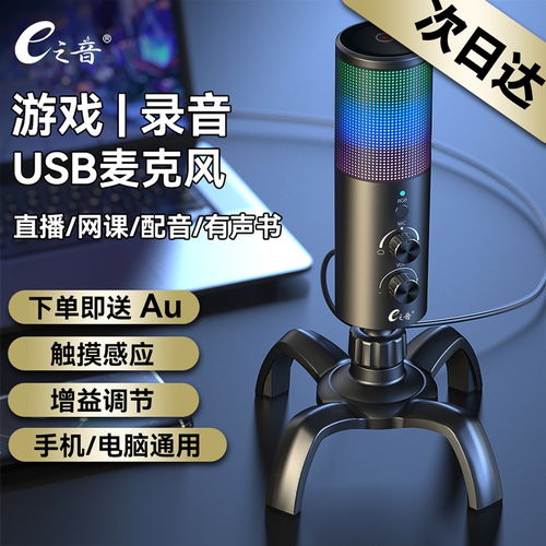 游戏语音麦克风,打造完美游戏沟通体验(图3) 游戏语音麦克风,打造完美游戏沟通体验(图3)