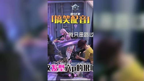搞笑配音游戏,搞笑配音游戏带你领略声音的魅力(图3) 搞笑配音游戏,搞笑配音游戏带你领略声音的魅力(图3)