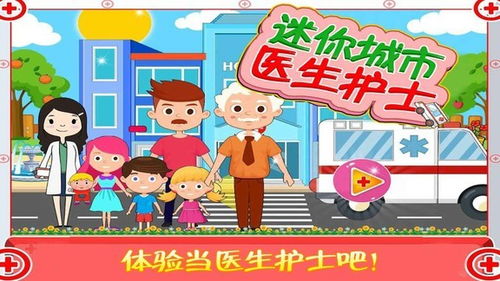 医生护士游戏,探索医生护士游戏的多样魅力(图1) 医生护士游戏,探索医生护士游戏的多样魅力(图1)