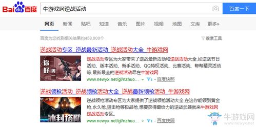 牛游戏网逆战活动,福利不断(图3) 牛游戏网逆战活动,福利不断(图3)