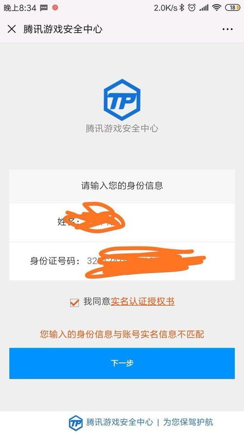 腾讯游戏安全中心实名认证,助力健康游戏生活(图1) 腾讯游戏安全中心实名认证,助力健康游戏生活(图1)
