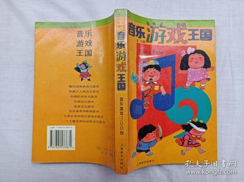 音乐游戏书,探索节奏与创意的互动世界(图2) 音乐游戏书,探索节奏与创意的互动世界(图2)