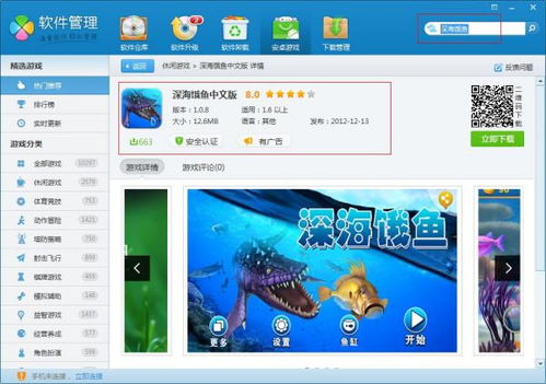 赛鱼游戏下载,体验指尖竞技盛宴(图1) 赛鱼游戏下载,体验指尖竞技盛宴(图1)