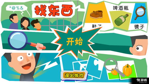 按提示找东西的游戏,按提示找东西游戏的趣味之旅”(图1) 按提示找东西的游戏,按提示找东西游戏的趣味之旅”(图1)