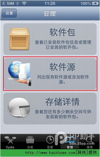 cydia破解游戏源,轻松畅玩付费游戏攻略(图3) cydia破解游戏源,轻松畅玩付费游戏攻略(图3)