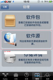 cydia破解游戏源,轻松畅玩付费游戏攻略(图2) cydia破解游戏源,轻松畅玩付费游戏攻略(图2)