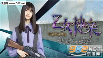 游戏乙女神,少女们的镇魂之歌(图2) 游戏乙女神,少女们的镇魂之歌(图2)