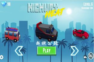 公路历险游戏,一场融合冒险与选择的历险之旅(图1)