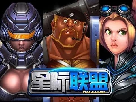 宇宙联盟游戏,荣耀之战(图2) 宇宙联盟游戏,荣耀之战(图2)
