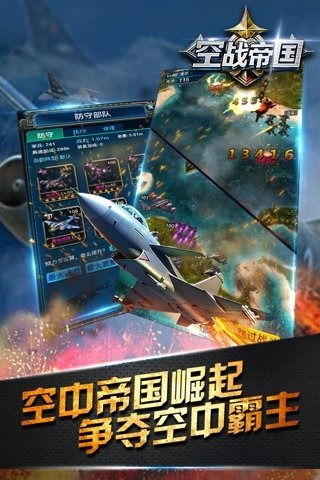 战机帝国游戏,策略与操作的极致体验(图3) 战机帝国游戏,策略与操作的极致体验(图3)